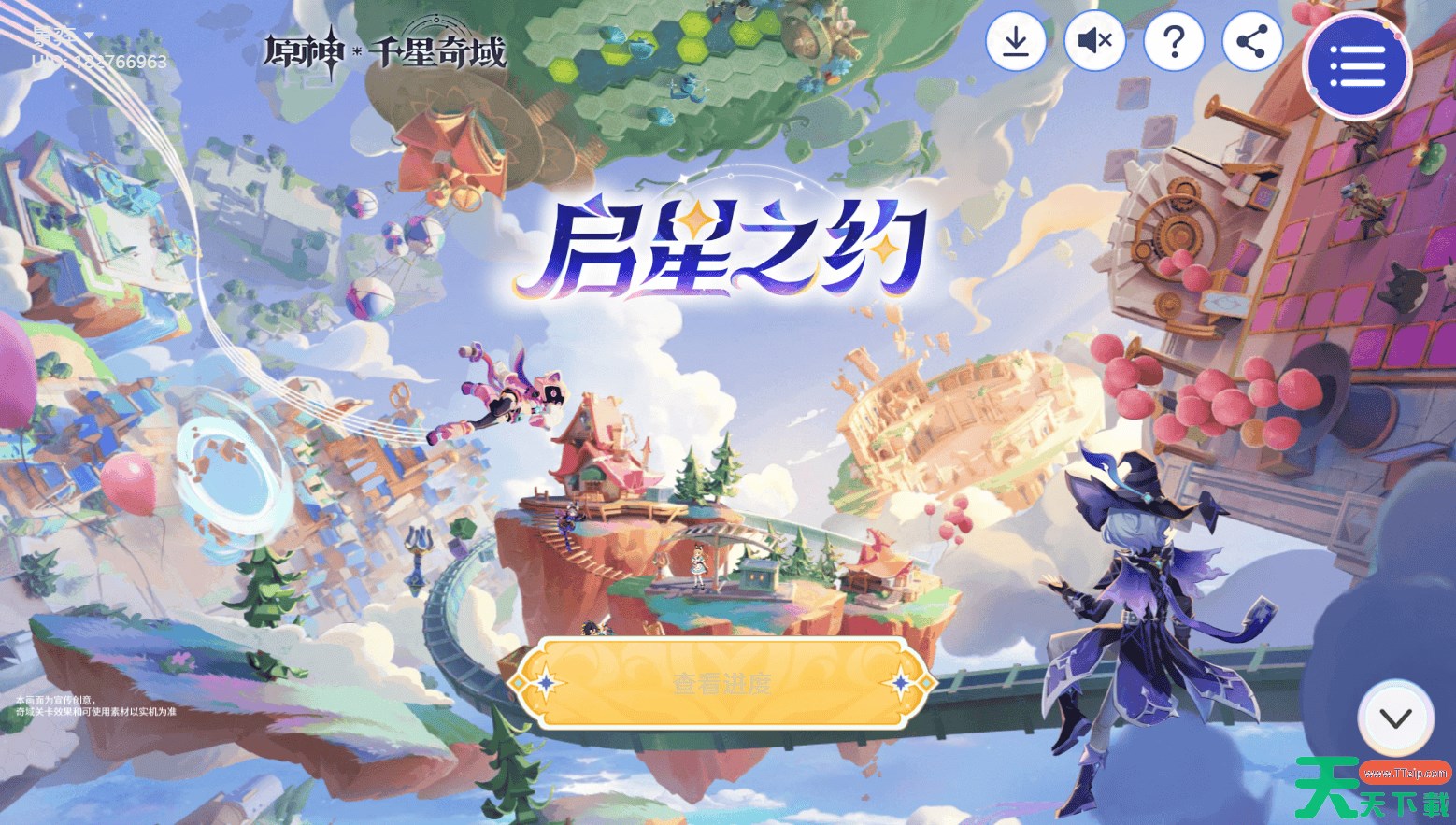 原神启星之约网页活动怎么玩 原神启星之约网页活动玩法 原神启星之约网页活动怎么玩 原神启星之约网页活动玩法