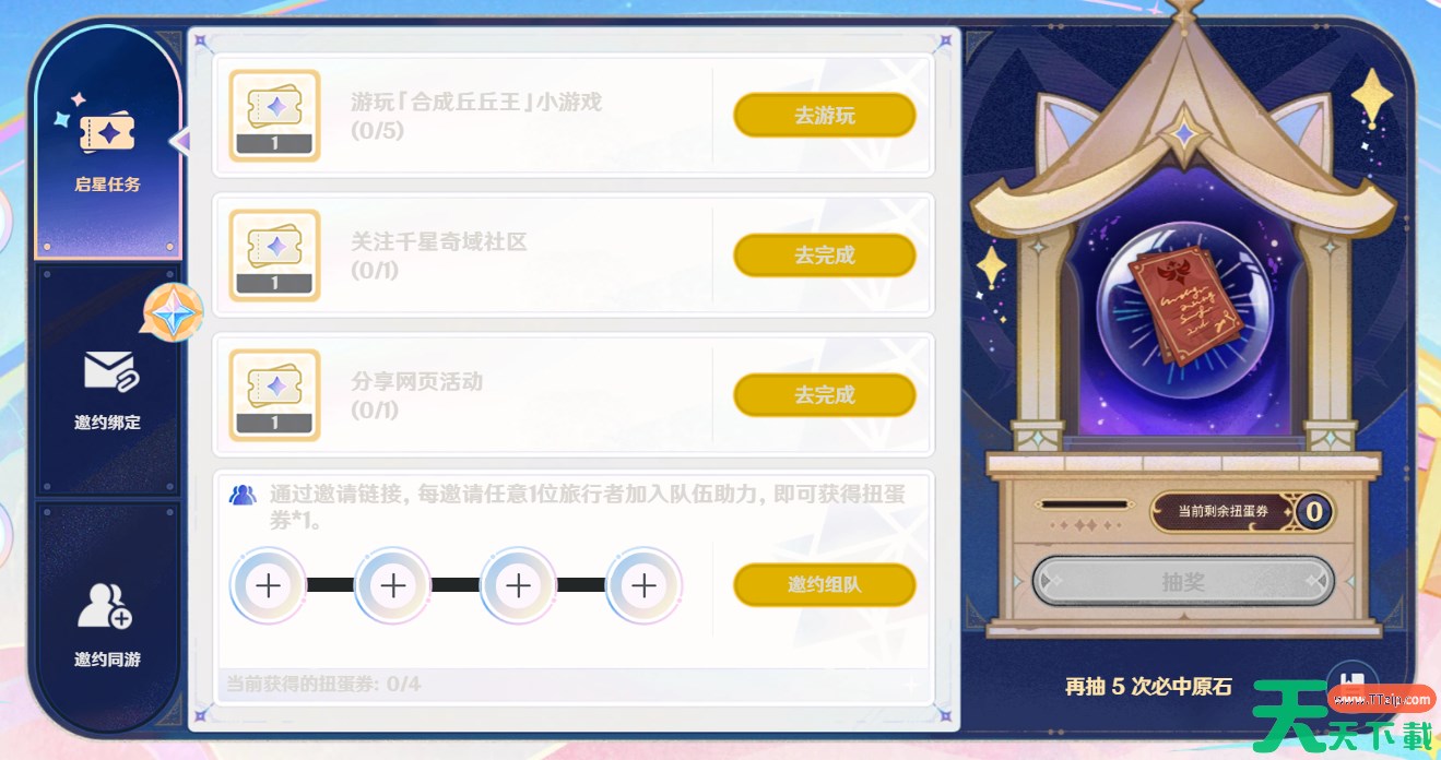 原神启星之约网页活动怎么玩 原神启星之约网页活动玩法 原神启星之约网页活动怎么玩 原神启星之约网页活动玩法