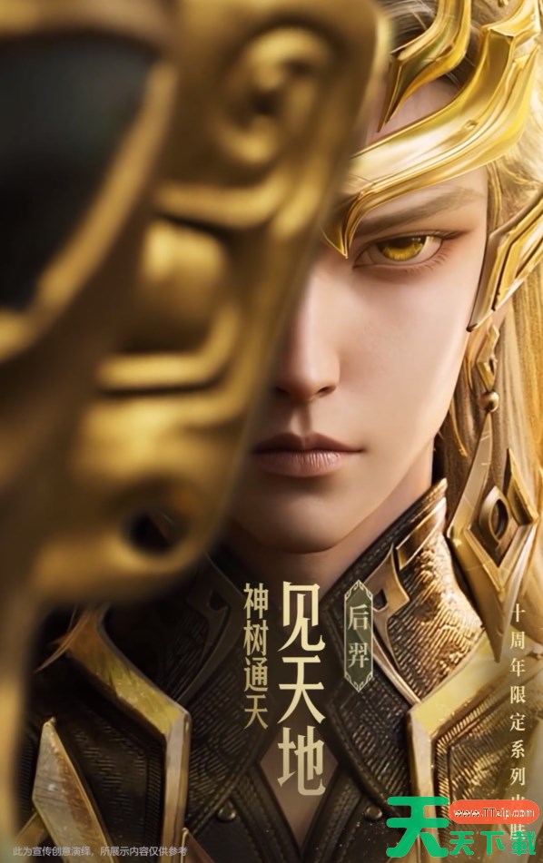 王者荣耀三星堆博物馆联动皮肤是谁的 王者荣耀十周年限定皮肤介绍 王者荣耀三星堆博物馆联动皮肤是谁的 王者荣耀十周年限定皮肤介绍