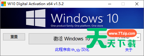 W10 Digital Activation(Windows 10永久激活工具) v1.5.5.5 汉化版-1 W10 Digital Activation(Windows 10永久激活工具) v1.5.5.5 汉化版