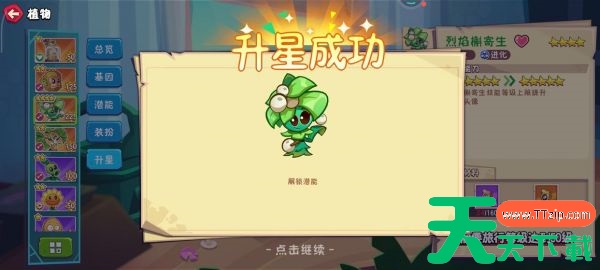 植物大战僵尸3觉醒潜能任务怎么做 植物大战僵尸3觉醒潜能攻略 植物大战僵尸3觉醒潜能任务怎么做 植物大战僵尸3觉醒潜能攻略