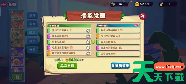 植物大战僵尸3觉醒潜能任务怎么做 植物大战僵尸3觉醒潜能攻略