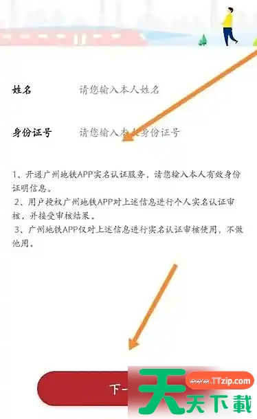 广州地铁app怎么实名认证 广州地铁APP实名认证方法