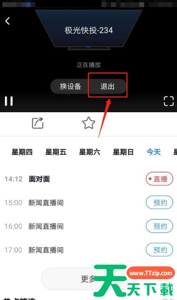 央视网app能投屏吗 CCTV手机电视怎么投屏电视
