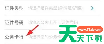 公务行怎么绑定公务卡 公务行APP绑定公务卡方法
