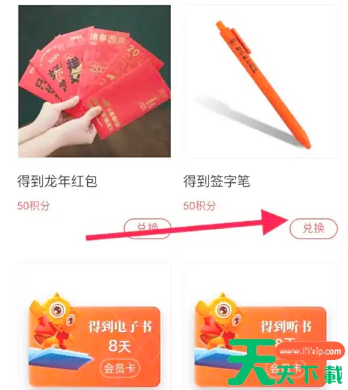 得到app积分兑换在哪里 得到积分兑换物品方法