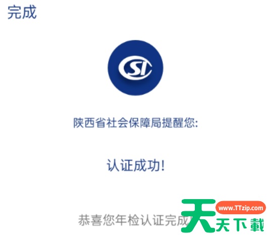 陕西养老保险app年检认证如何操作 陕西养老保险app年检操作指南