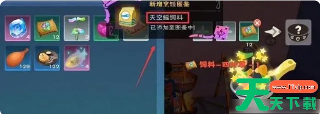 创造与魔法天空鳐饲料保底多少 创造与魔法天空鳐饲料保底介绍一览