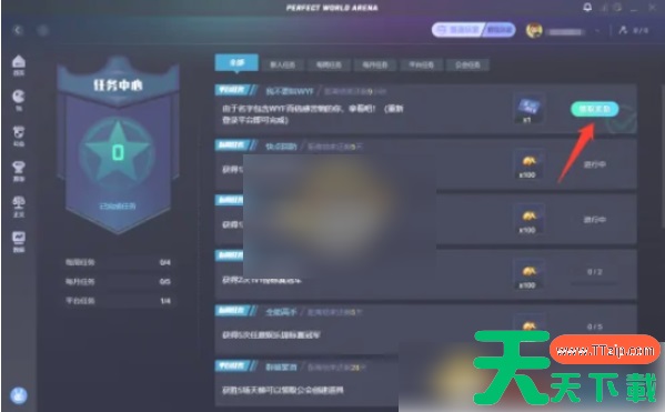 完美世界竞技平台改名卡如何获得 完美世界电竞免费领改名卡方法