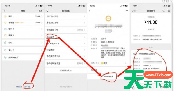 网易uu加速器怎么关闭自动续费 uu加速器关闭自动续费方法 网易uu加速器怎么关闭自动续费 uu加速器关闭自动续费方法