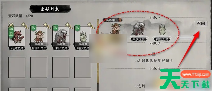 鬼谷八荒手游攻略炼妖壶历练怎么弄 鬼谷八荒炼妖壶妖兽历练方法