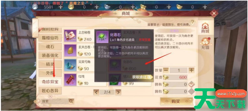 完美世界电竞平台怎么改名 完美世界电竞改名字方法介绍