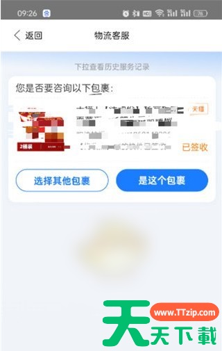 菜鸟app人工客服怎么进入 联系客服教程