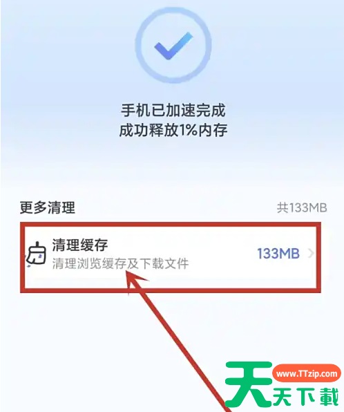 百度畅听版app怎么清理缓存 百度畅听版清理缓存方法
