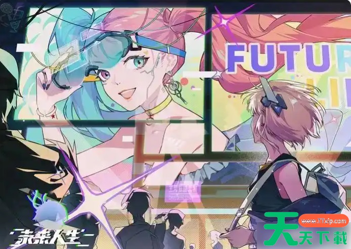 未来人生攻略详细步骤详解 未来人生手游深度攻略
