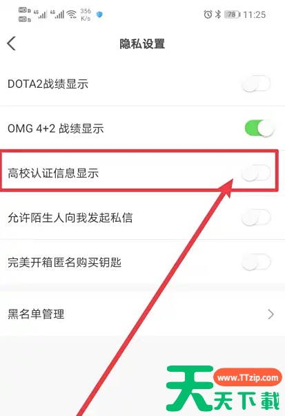 完美世界竞技平台高校认证怎么显示 完美世界电竞开启高校认证信息显示方法