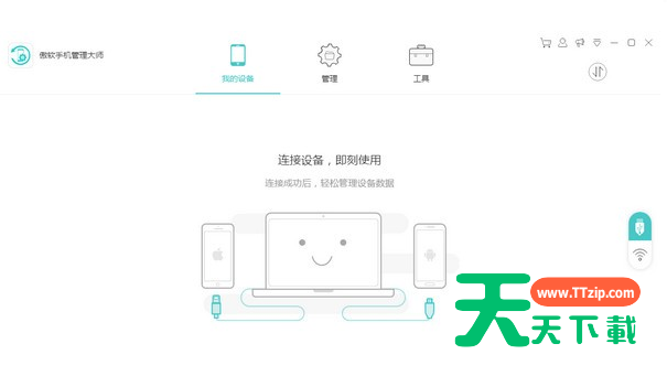 Apowersoft手机管理大师 v3.2.5.0 官网版-1 Apowersoft手机管理大师 v3.2.5.0 官网版