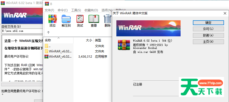 WinRAR压缩软件 中文特别版 v6.20-1 WinRAR压缩软件 中文特别版 v6.20