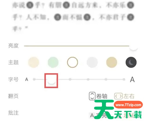 网易蜗牛读书怎么调节字体大小 网易蜗牛读书设置字体大小方法