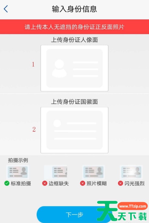 浦发手机银行怎么上传身份证 浦发手机银行上传身份信息方法