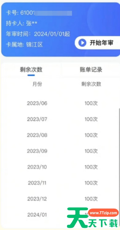 天府通老年卡年审在手机上怎么操作 天府通老年卡年审方法