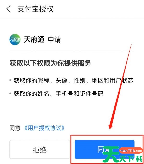 天府通乘车码在哪里打开 天府通开通乘车码方法