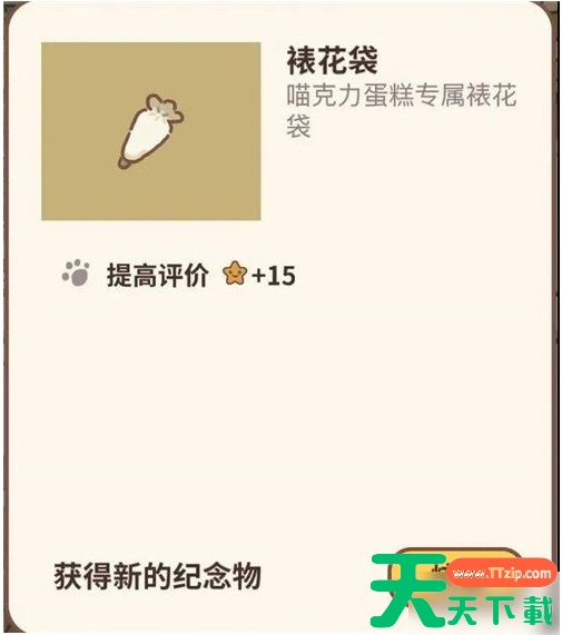 动物餐厅里纪念物裱花袋怎么获得 动物餐厅获得纪念物裱花袋方法一览 动物餐厅里纪念物裱花袋怎么获得 动物餐厅获得纪念物裱花袋方法一览