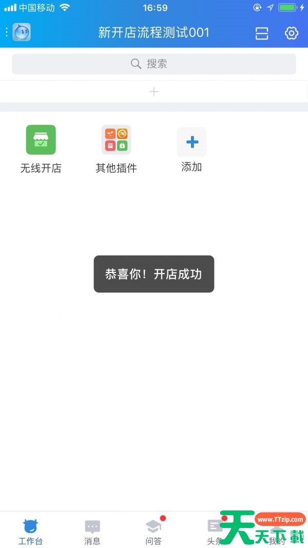 淘宝商家版开店教程怎么弄 千牛手机版开店流程