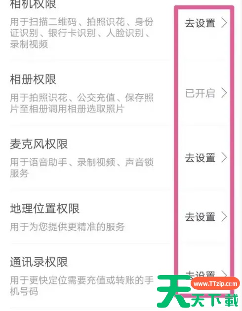翼支付app定位权限在哪里设置 翼支付设置位置系统权限方法
