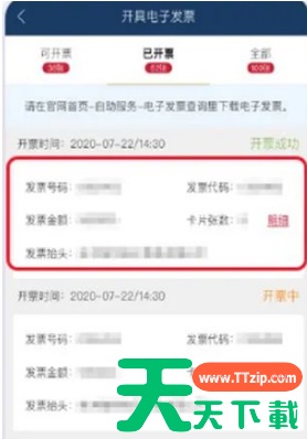 东方航空app开发票在哪里 东方航空开具发票教程