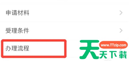 天府通办怎么注销营业执照 天府通办注销营业执照方法介绍