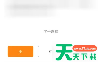 得到app字体大小怎么设置的 得到app调整文稿字体大小教程