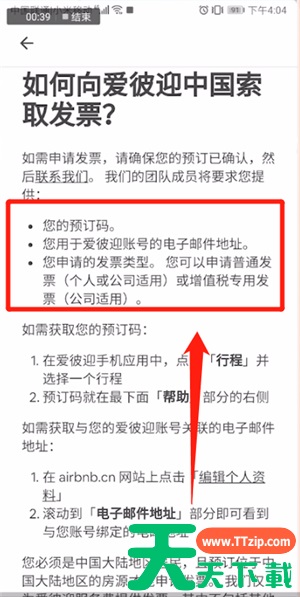 airbnb可以开发票吗 爱彼迎开发票方法