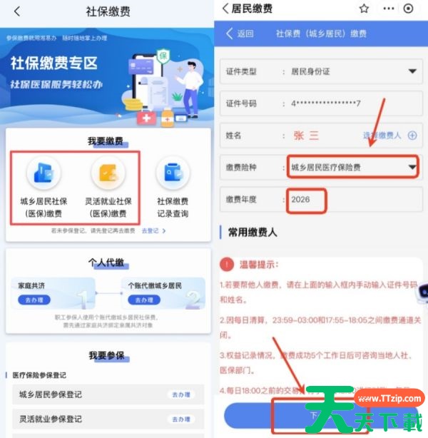 湘易办怎么交医保 湘易办交医保方法