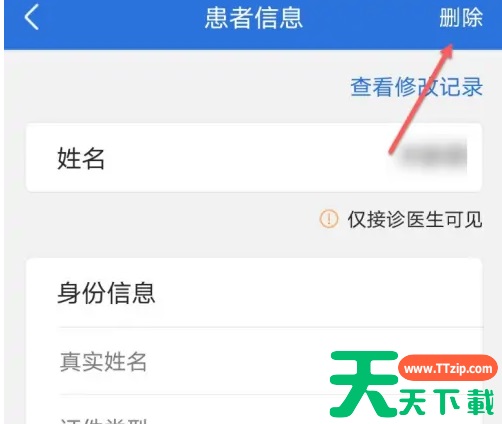 好大夫在线app怎么删除患者信息 好大夫删除患者信息方法