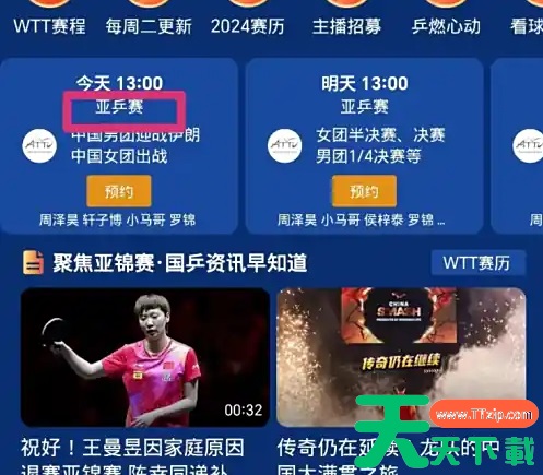 咪咕视频app怎么看乒乓球亚锦赛比赛直播 咪咕视频看乒乓球亚锦赛比赛直播方法