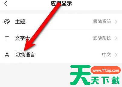 网易邮箱app怎么改语言 网易邮箱切换语言方法