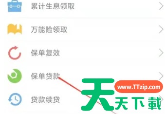 太平洋保险app里面的保单贷款在哪里 太平洋保险保单贷款办理方法介绍