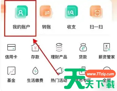 农行手机银行app上怎么看开户行行号 中国农业银行app看开户行行号方法