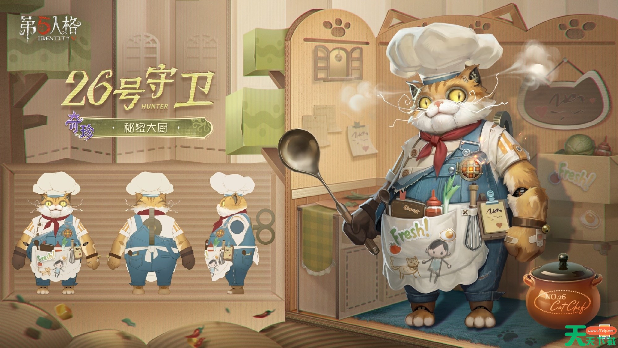 第五人格26号守卫秘密大厨怎么样 第五人格26号守卫秘密大厨时装一览 第五人格26号守卫秘密大厨怎么样 第五人格26号守卫秘密大厨时装一览