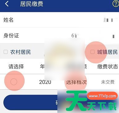 陕西社会保险app怎么交医疗保险费 具体操作方法介绍