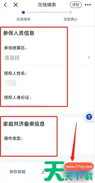 浙里办app的家庭共济在哪里 家庭共济绑定方法