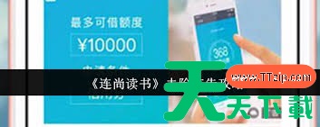 连尚读书怎么取消广告 去除广告教程 连尚读书怎么取消广告 去除广告教程