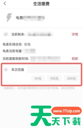 巴乐兔app缴纳电费在哪里 巴乐兔租房app缴纳电费方法