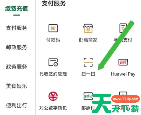 邮政储蓄手机银行扫一扫在哪里 邮储银行app使用扫一扫方法