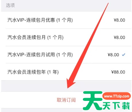 汽水音乐怎么关闭自动续费 汽水音乐取消会员自动续费方法