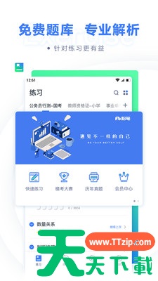 粉笔app专项训练在哪里 具体操作方法介绍
