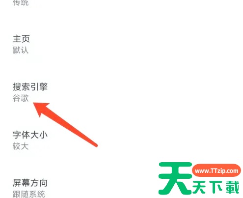 via浏览器怎么改搜索引擎 Via浏览器app切换搜索引擎教程