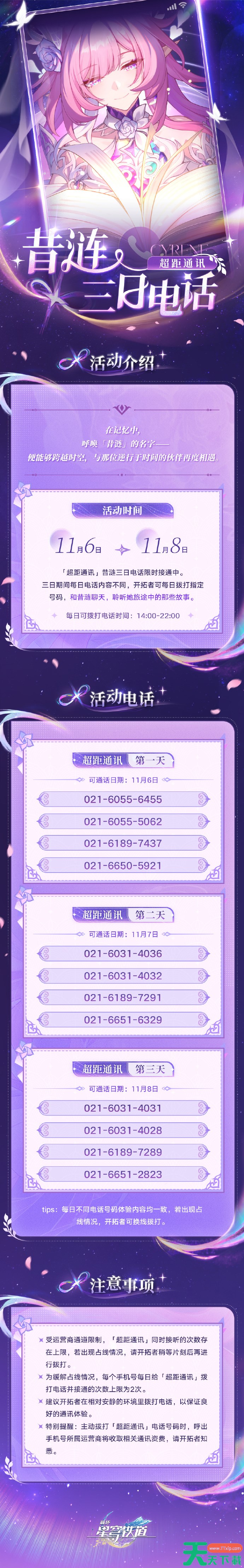 崩坏星穹铁道昔涟热线电话是什么 崩铁昔涟热线电话活动 崩坏星穹铁道昔涟热线电话是什么 崩铁昔涟热线电话活动