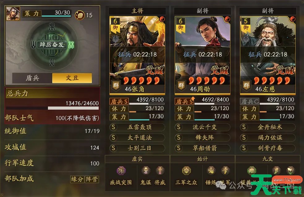 三国志战略版周勋千机盾阵容怎么玩 三国志战略版周勋千机盾阵容搭配 三国志战略版周勋千机盾阵容怎么玩 三国志战略版周勋千机盾阵容搭配